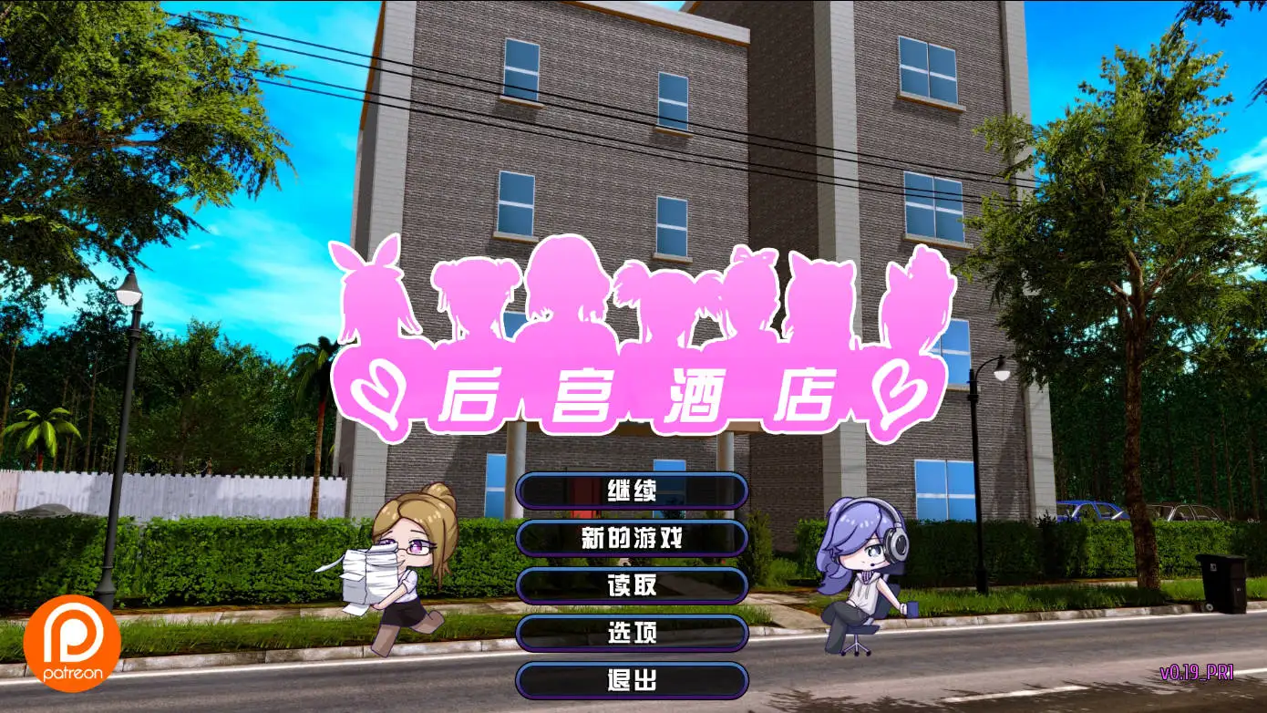 后宫酒店|Harem Hotel背景