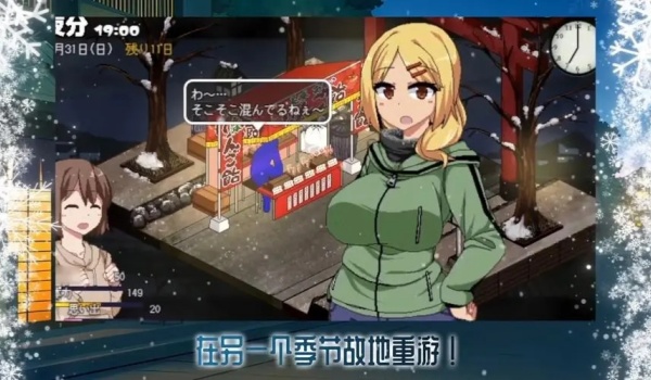 冬日狂想曲
